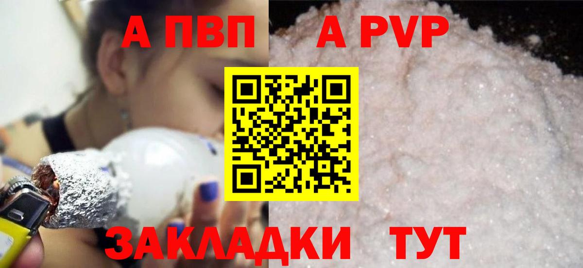 А ПВП Соль Кстово