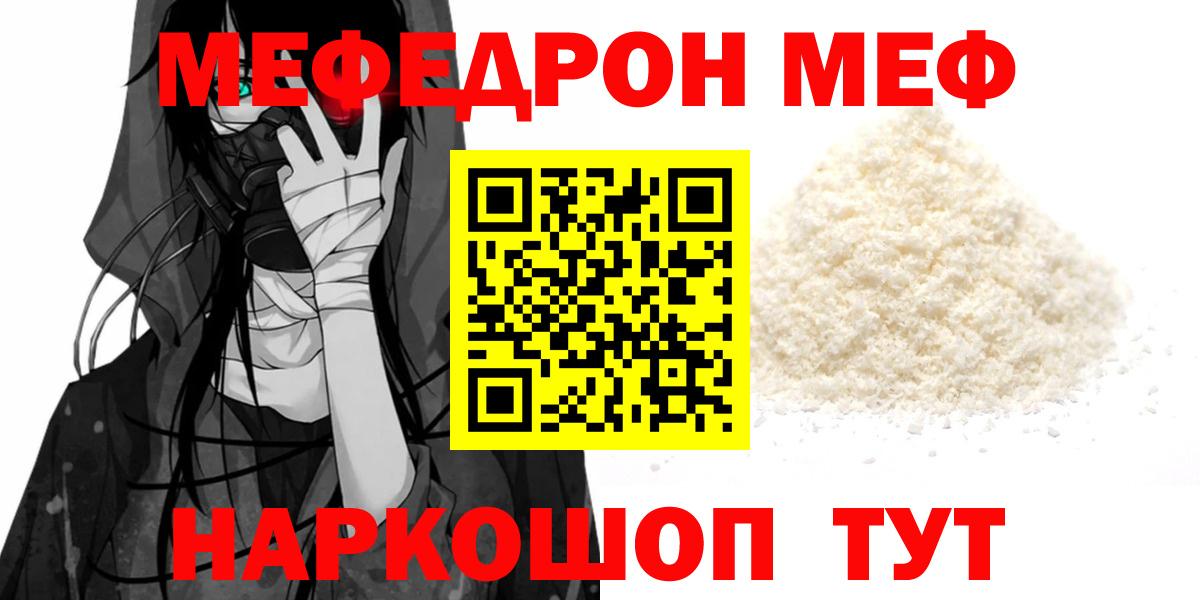 МЯУ-МЯУ  МЯУ-МЯУ mephedrone  МЯУ-МЯУ  Кстово  Мефедрон кристаллы  Вход с VPN 