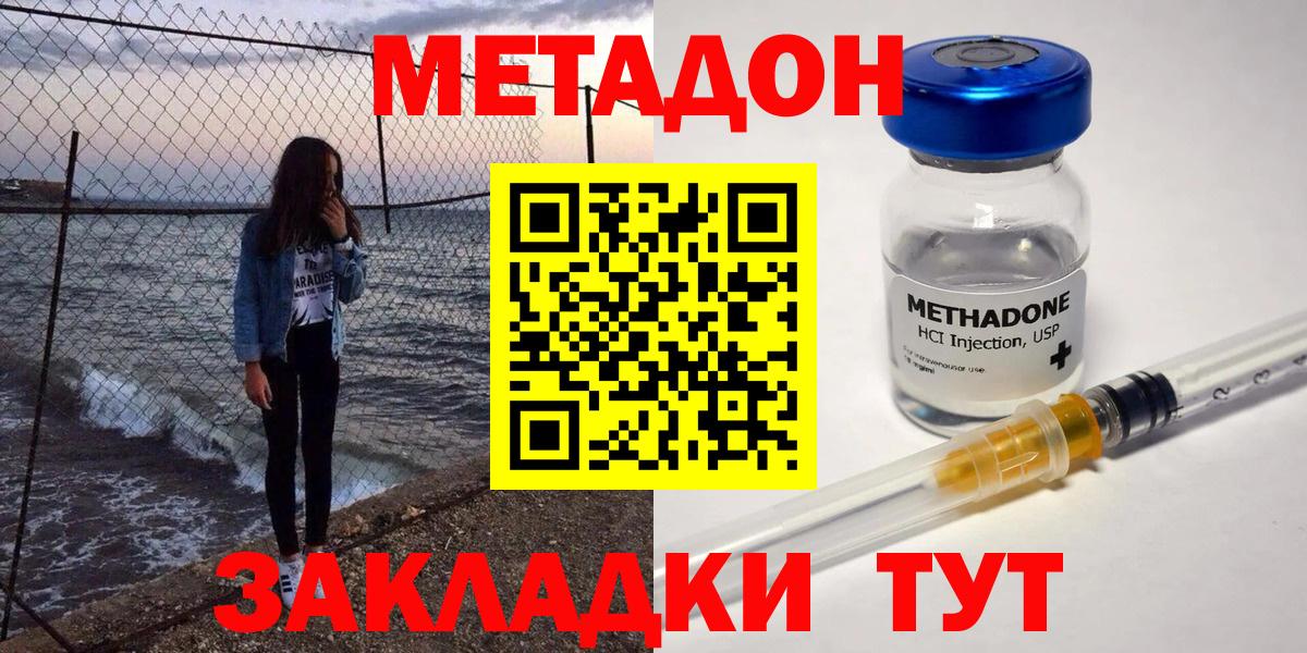 Метадон мёд  Метадон кристалл  Вход с VPN  Кстово 